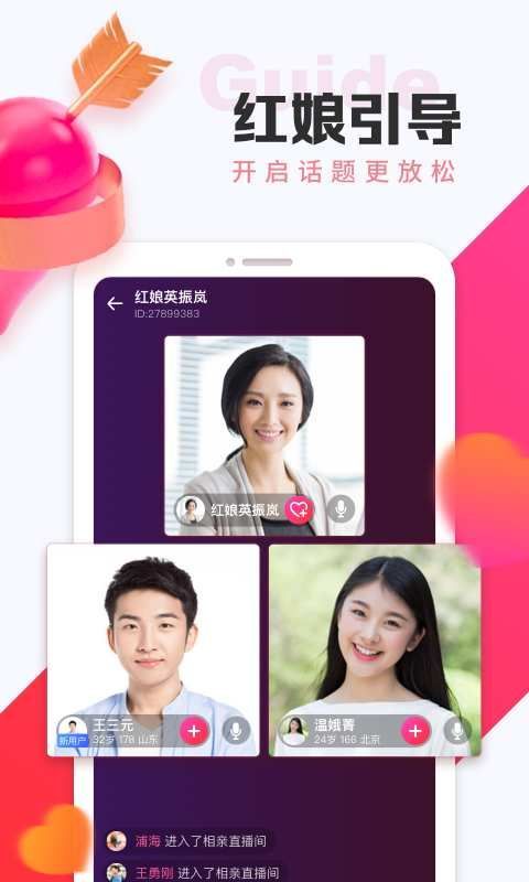 鹊桥交友.jpg