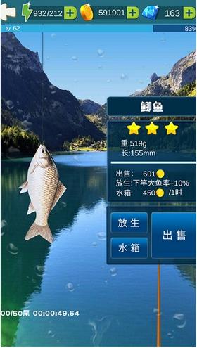 钓鱼大冒险游戏 v2.67