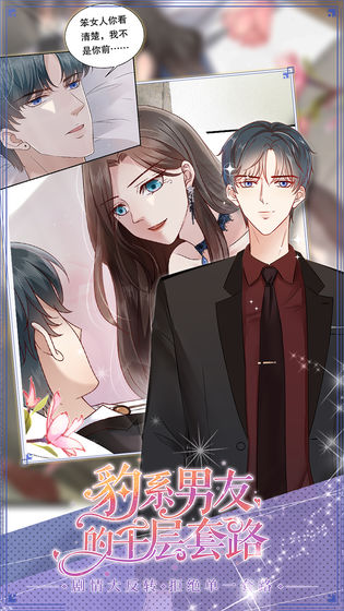 豹系男友的千层套路免费钻石最新版  v5.5.2