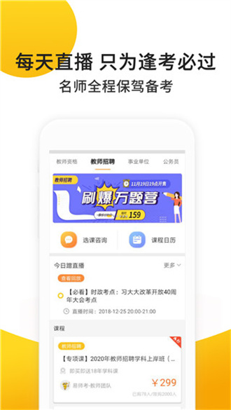 易师考app v6.0.11