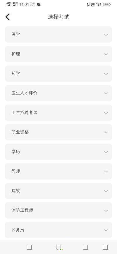 易考必过APP最新版官方下载  v3.4.4