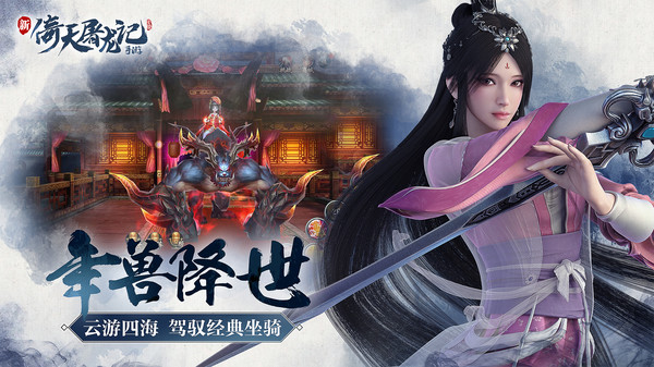 倚天屠龙记荒野决战手游官网安卓版  v3.1.4