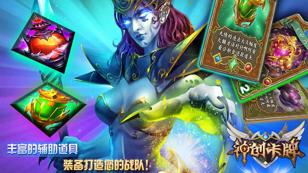 英雄召唤师:神创卡牌 v3.2.5