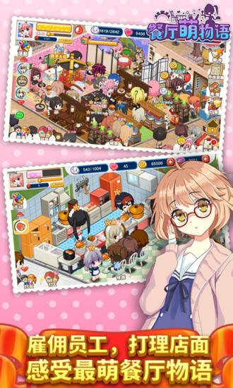 餐厅萌物语解锁版无限钻石金币