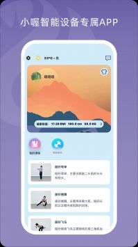 小喔健身截图2