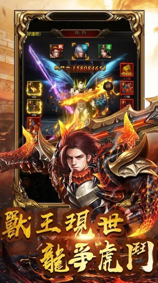 龙城决雷霆二合一传奇手游官方版