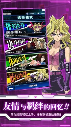 游戏王:决斗链接 最新版 v3.2.5