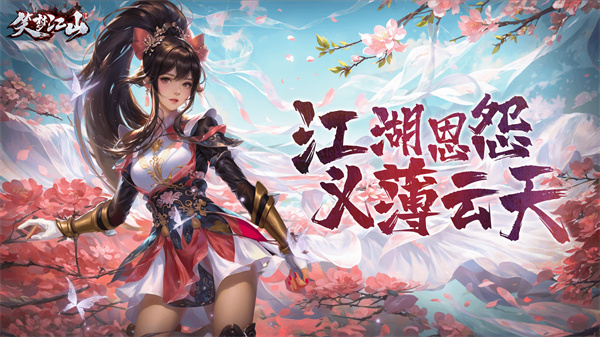 笑梦江山 需要支持安卓系统5.2以上