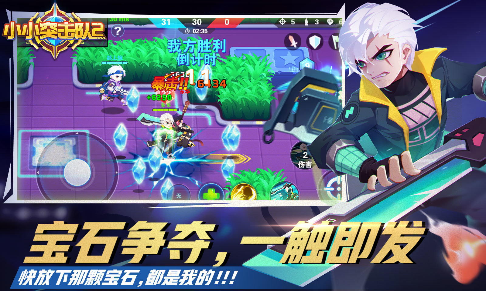 小小突击队2 v1.1.1