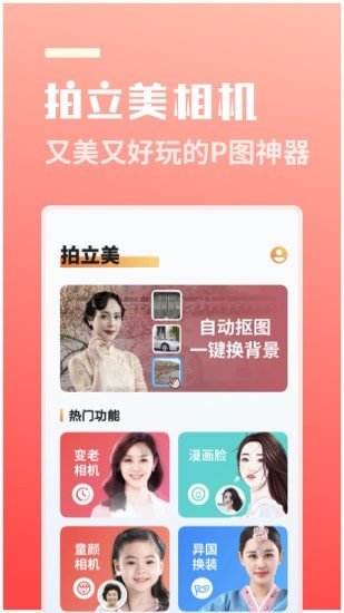 拍立美相机 v1.3.0
