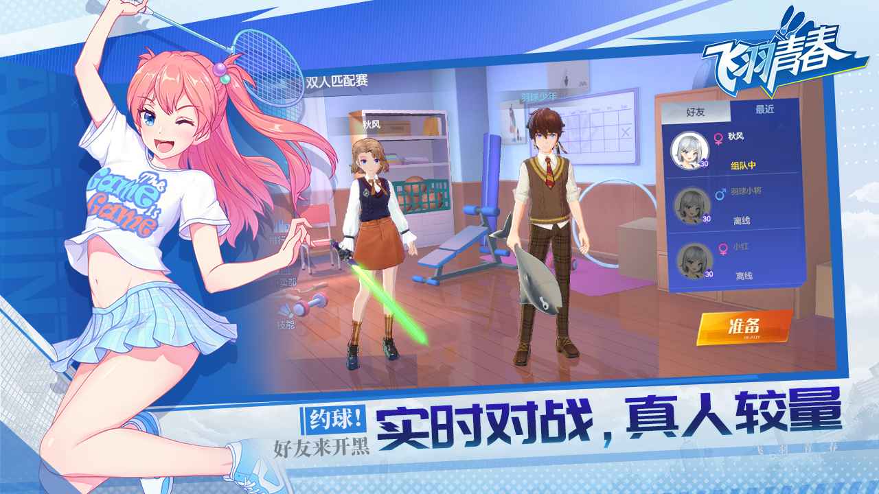 飞羽青春 v1.5.2