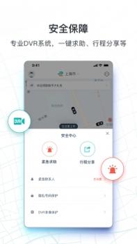 享道出行 v3.0.5