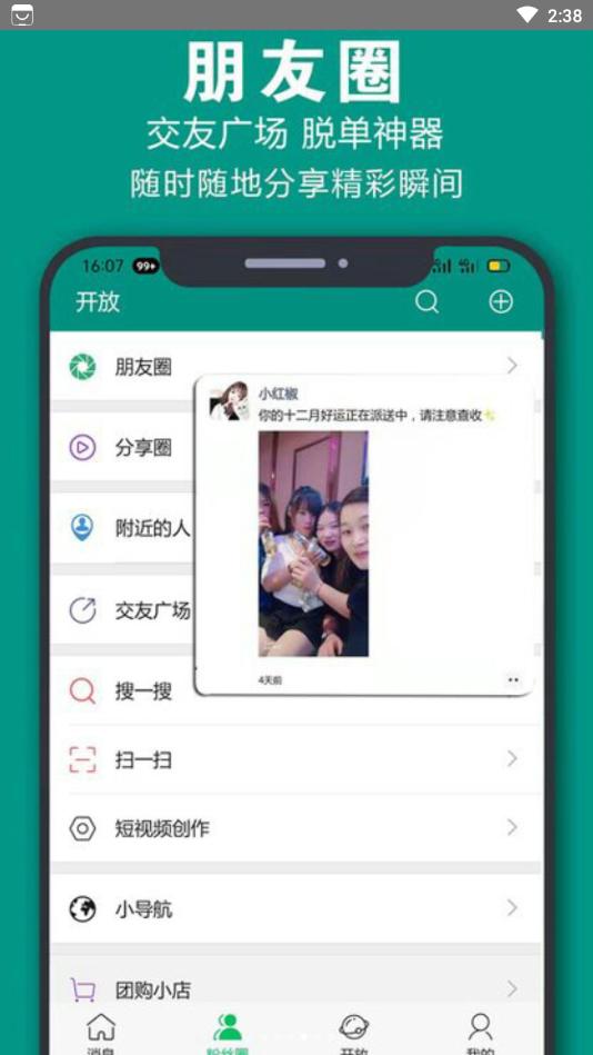 辣信交友.png