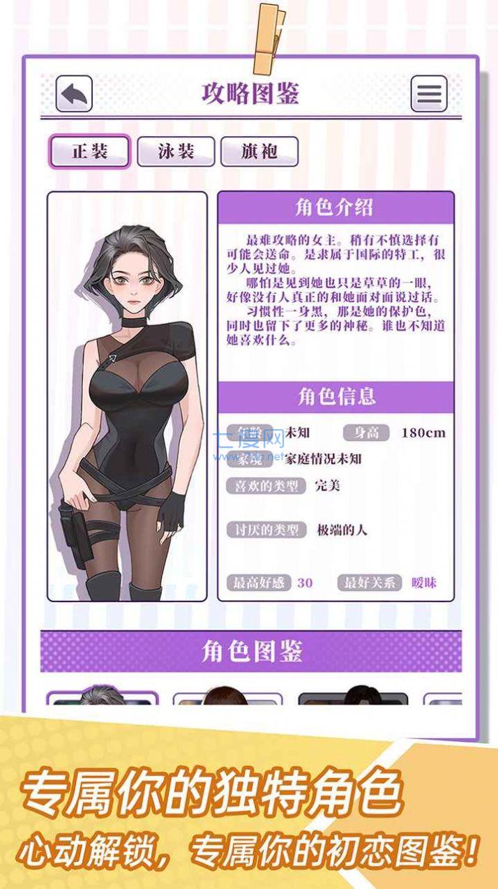 我的一万次初恋 v1.0