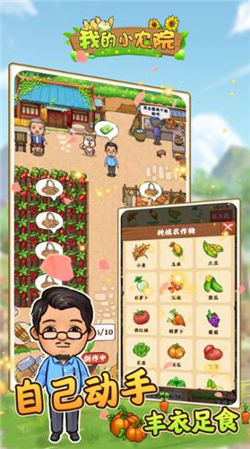 我的小农院赚钱下载正版 v1.0.8