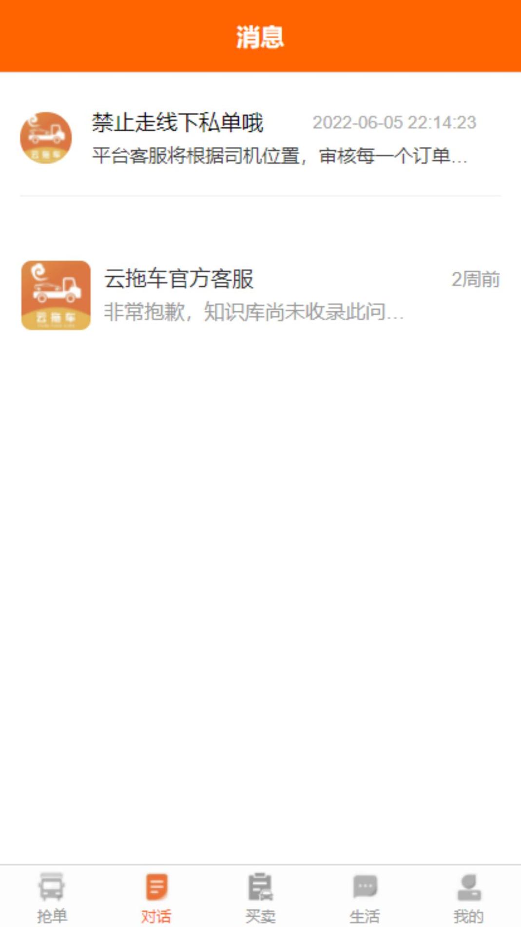 云拖车司机端 v3.0.5