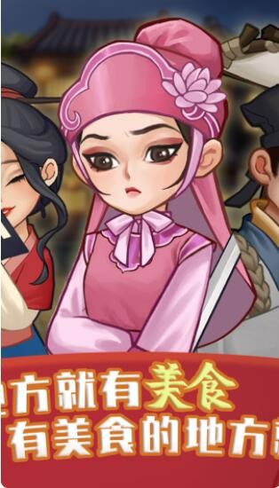 穿越古代做大厨 v1.0.2