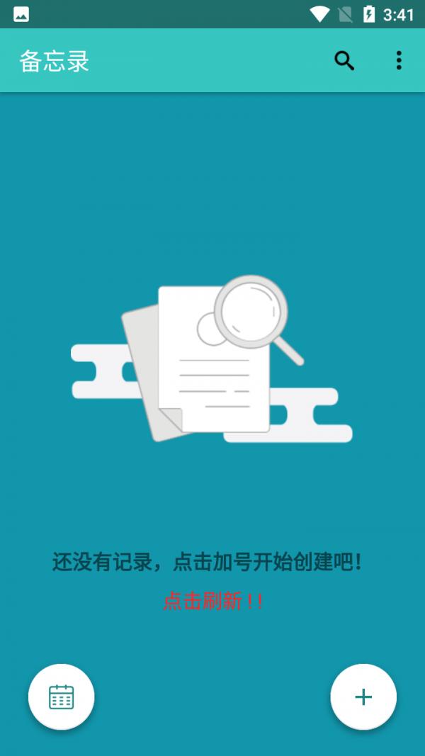 随心备忘录 v1.0.14