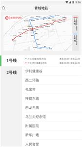 掌上青城公交  v5.6.4