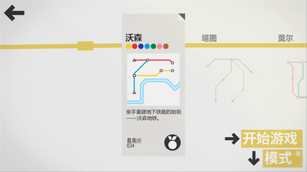 模拟地铁最新版2023 v1.0.26