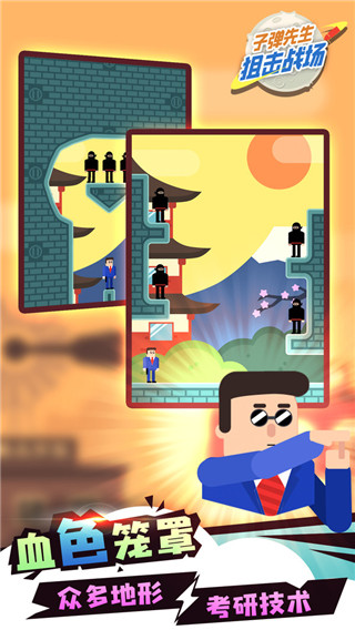 子弹先生狙击战场最新版 v1.2.7