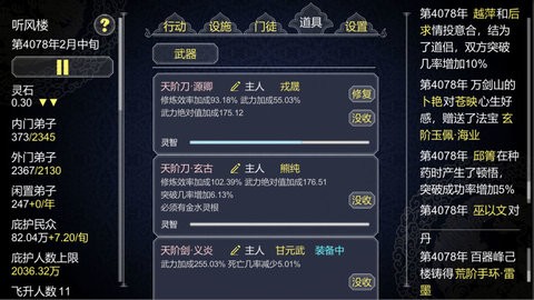 论如何建立一个修仙门派游戏  v1.0.0