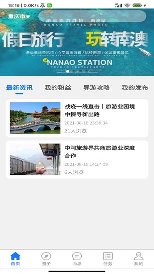 背包鱼导游  v1.8