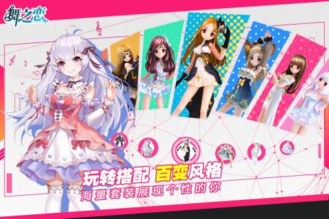 舞之恋 九游版 v3.1.5