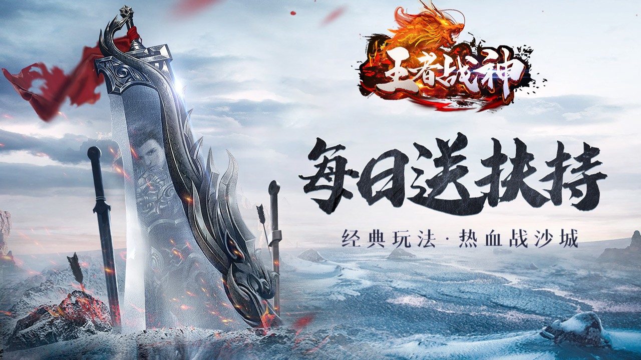 王者战神最新版