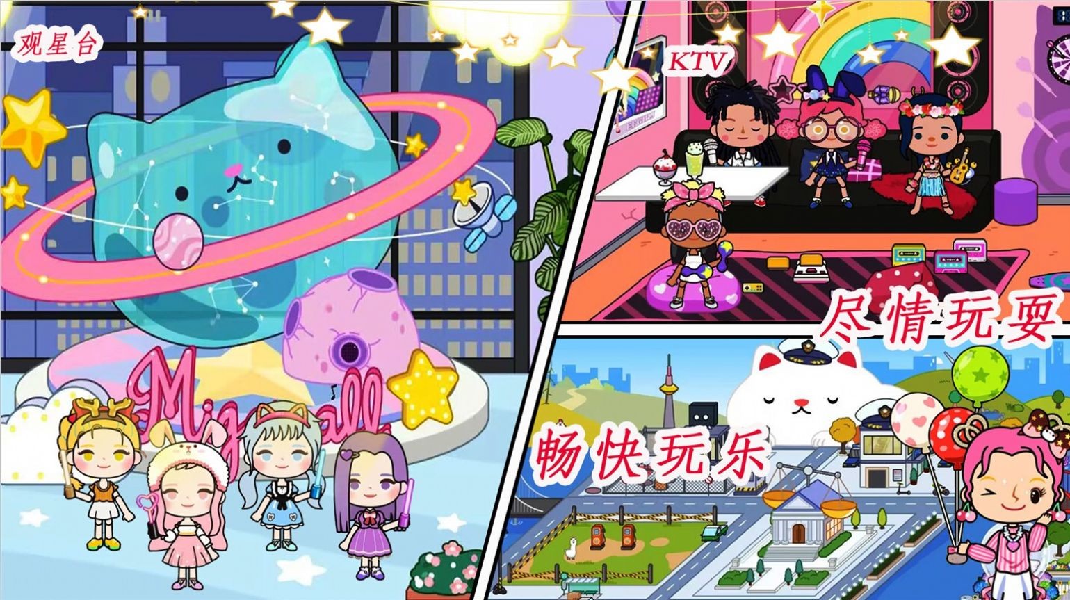 米加世界学校派对手机版  v1.0