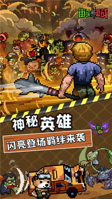 街头激战 需要支持安卓系统5.2以上