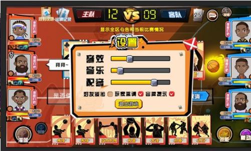 全明星街篮 v1.0