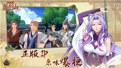 从前有座灵剑山手游