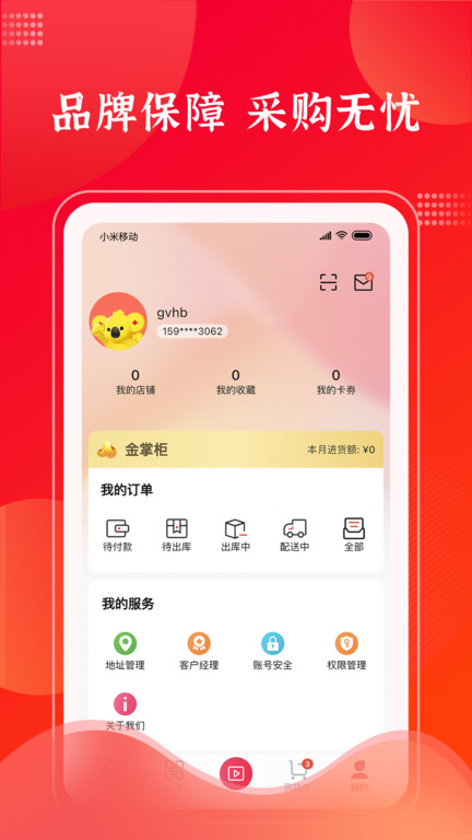 拉卡拉云掌柜 v1.0.0