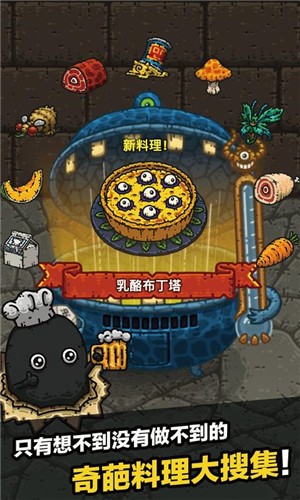 黑暗料理王3.2.2截图2