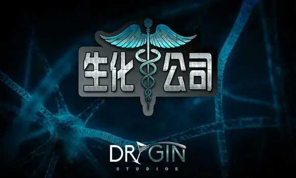 生化公司救赎追风汉化版截图1