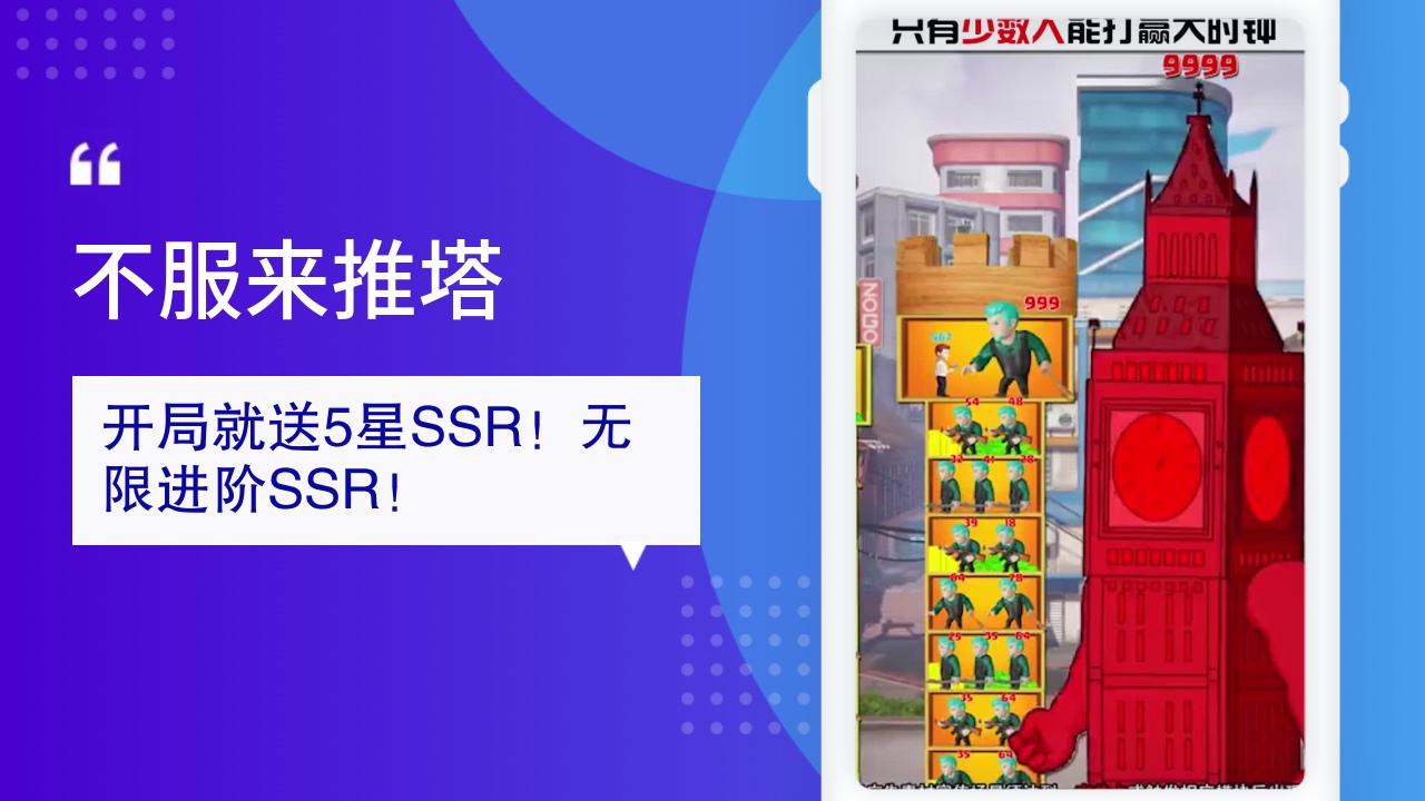 不服来推塔游戏官方版  v5.4.2