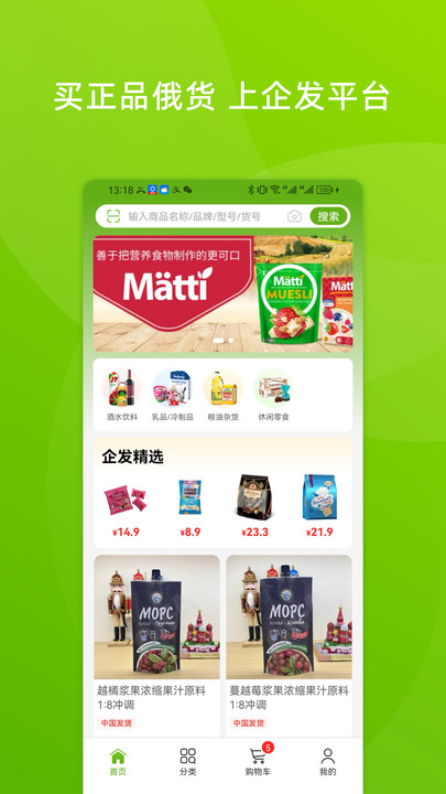 企发俄品官方APP图片1