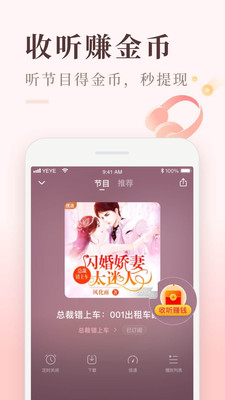 喜马拉雅极速版免费听小说app  v3.2.1