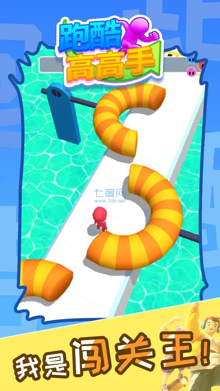 跑酷高高手游戏
