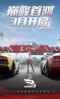 巅峰极速官方版 v0.5.6