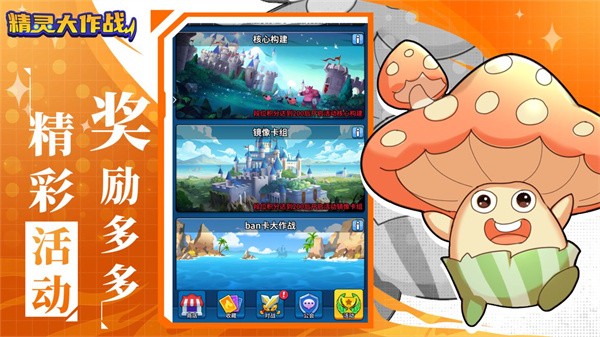 精灵大作战测试服  v1.0.5