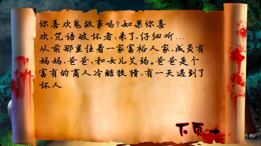 恐怖大厦 汉化版 v3.2.5