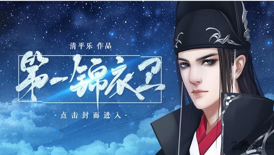 第一锦衣卫破解版金手指