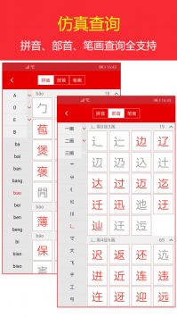 现代汉语字典 v2.0.5
