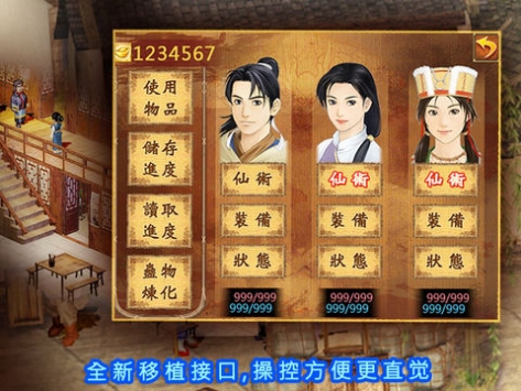 新仙剑奇侠传(单机) v4.0.5