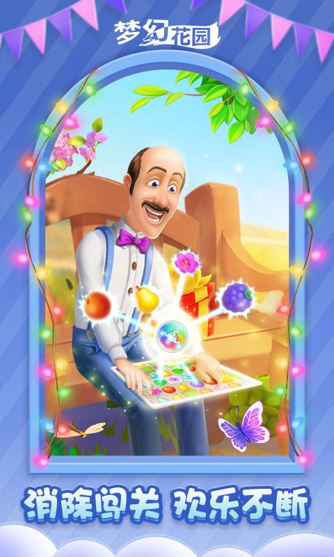 梦幻花园3.1.0意式风情最新版无限星星图片2