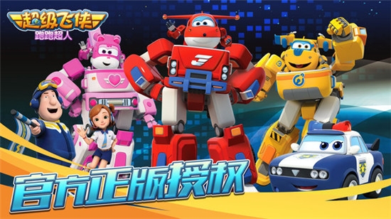 超级飞侠跑跑超人小米版