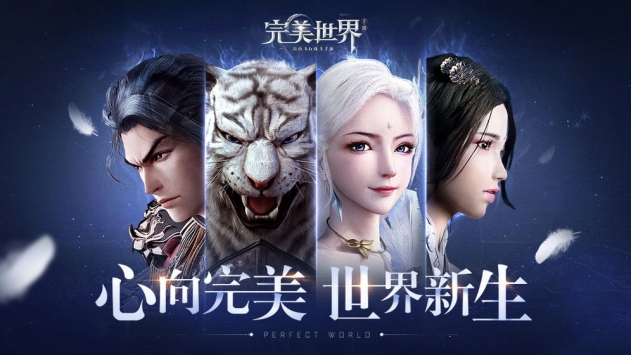 完美世界手游 v4.0.5