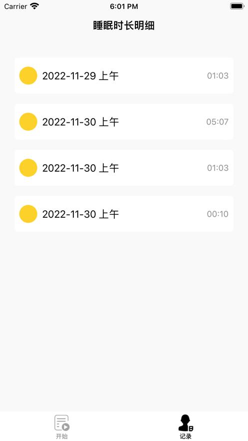 睡眠日记本  V 1.0.0